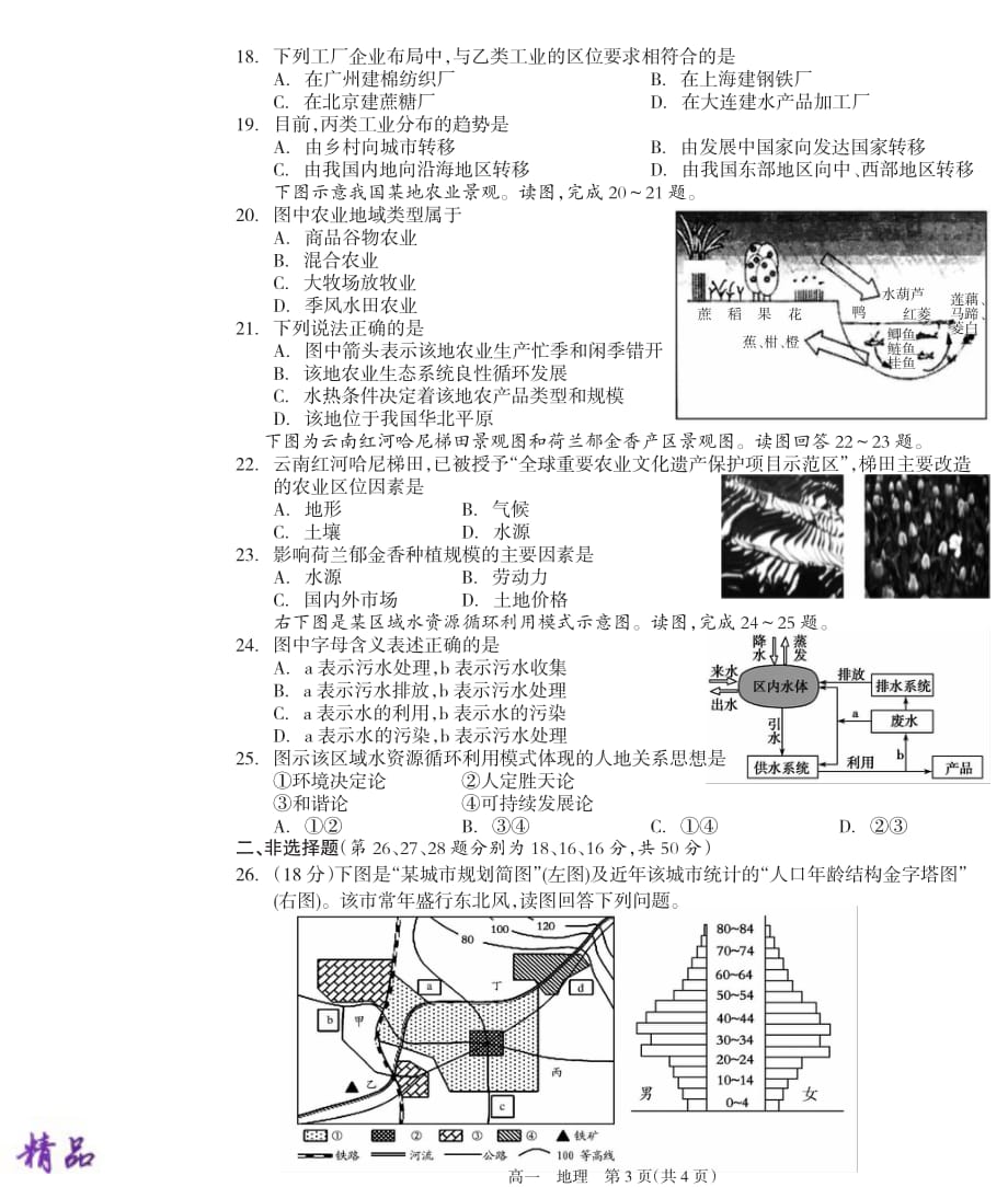 湖南省隆回县2018_2019学年高一地理下学期期末试题（PDF）_第3页