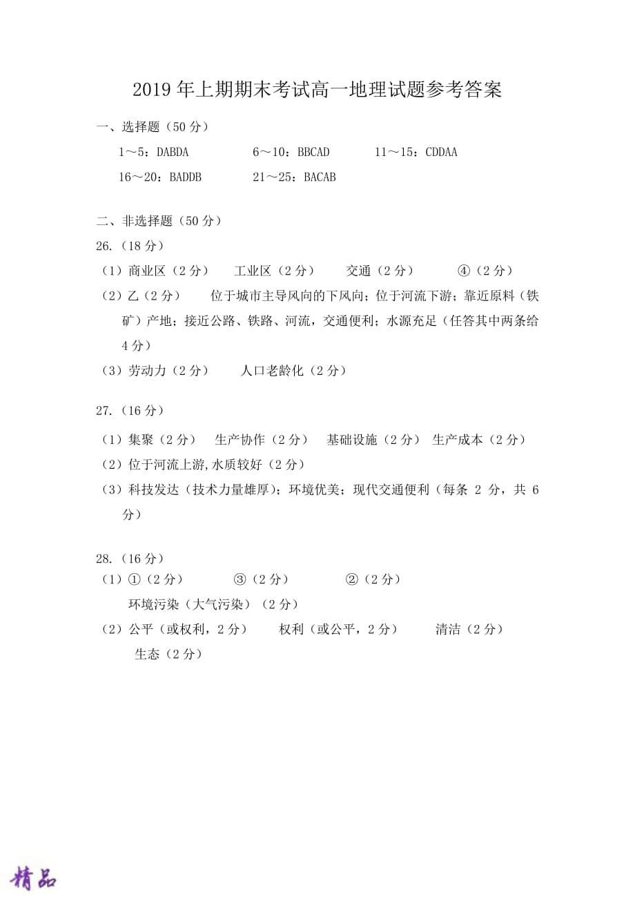 湖南省隆回县2018_2019学年高一地理下学期期末试题（PDF）_第5页