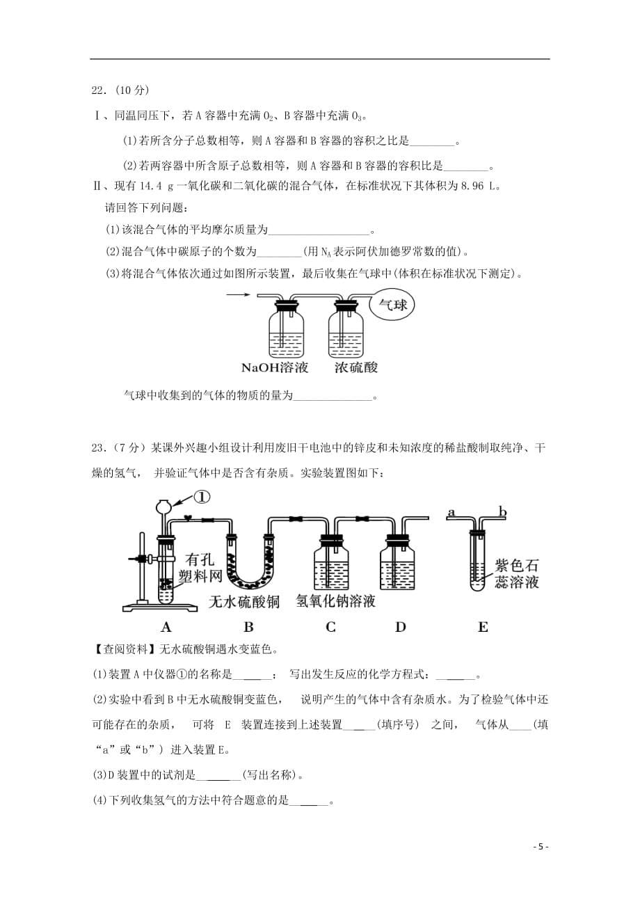 福建省2019_2020学年高一化学上学期第一次月考试题201910240340_第5页