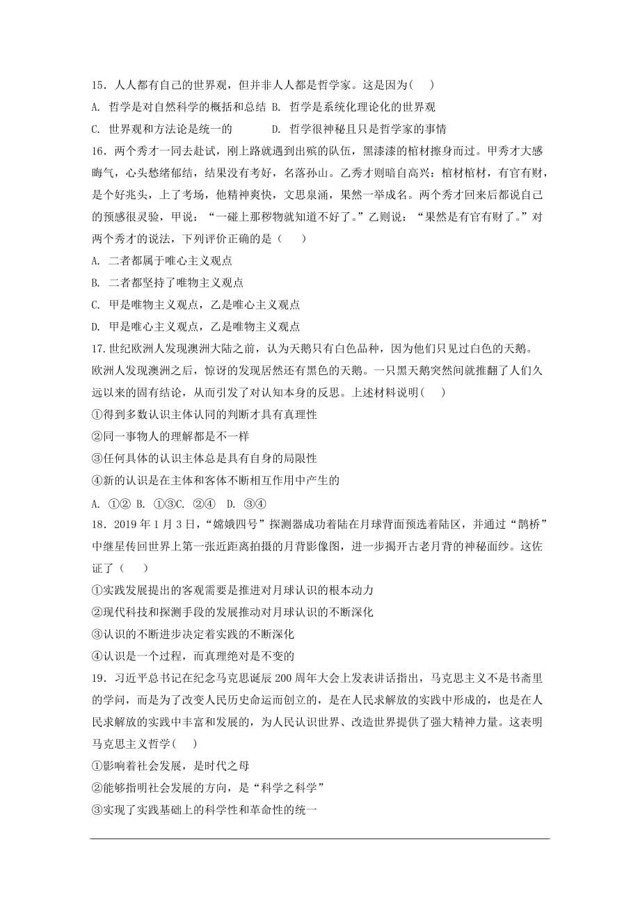 福建省平潭县新世纪学校2019_2020学年高二政治上学期第一次月考试题20191016047_第4页