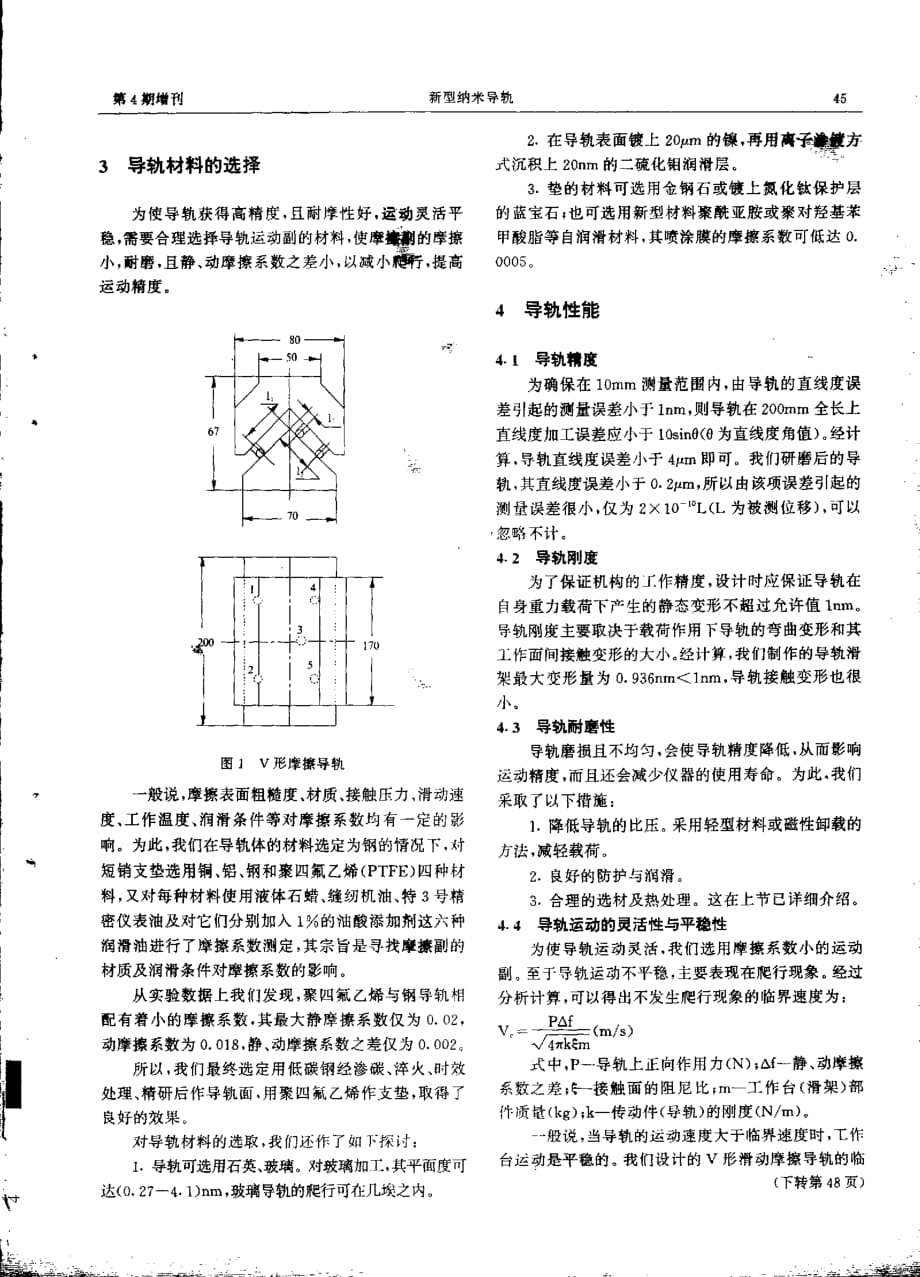 新型纳米导轨_第2页