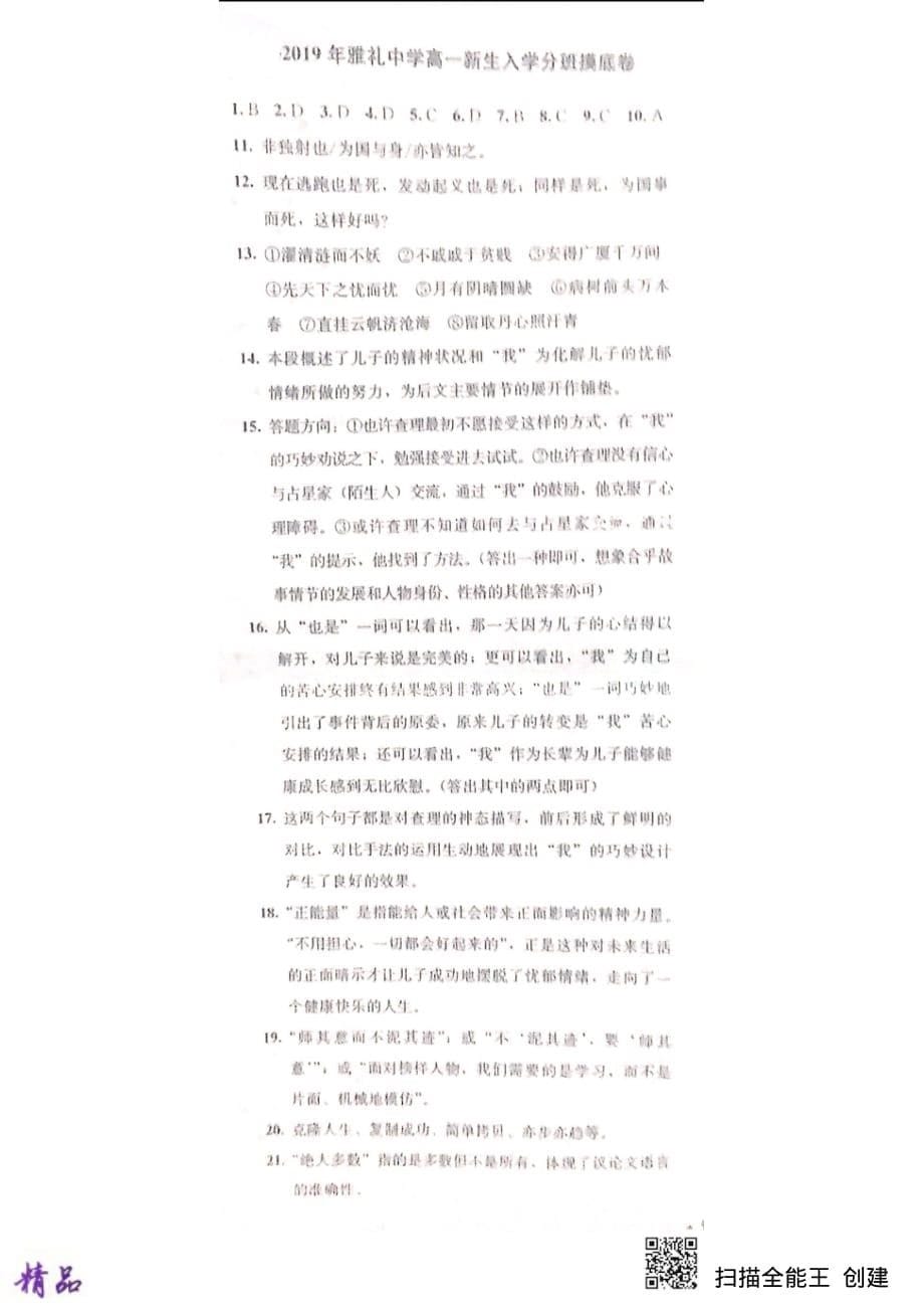 湖南省长沙2019_2020学年高一语文上学期新生入学分班考试试题_第5页