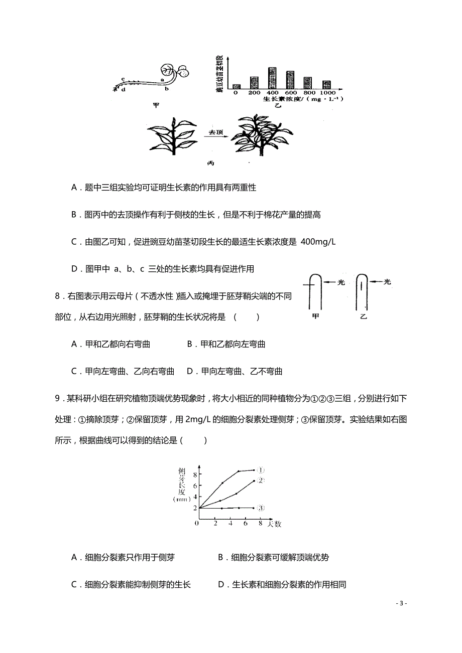 精校word版---2018-2019学年河南省高二下学期开学考试生物试题_第3页