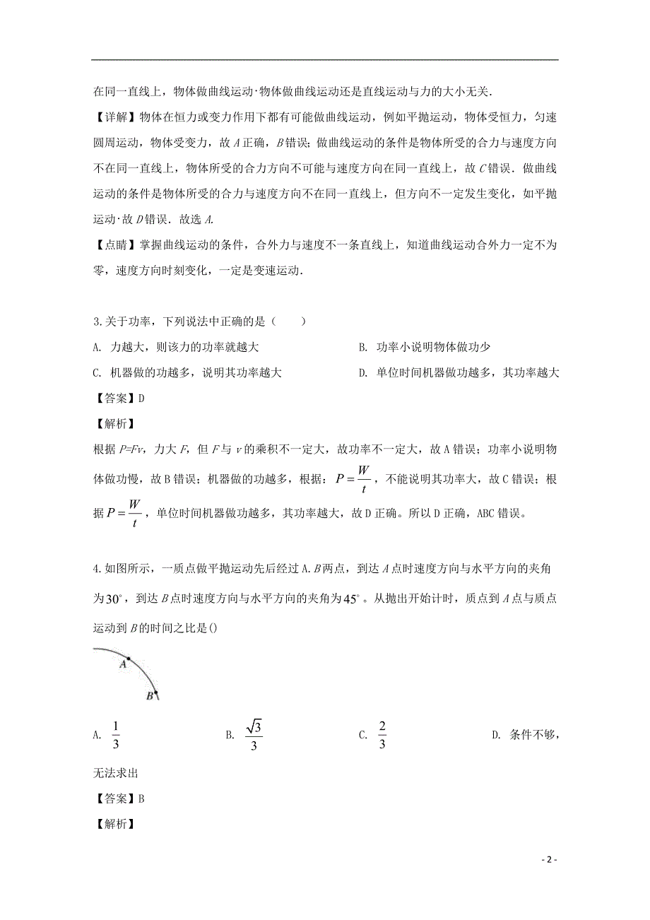 广东省2018_2019学年高一物理下学期第二次（5月）段考试题（含解析）_第2页