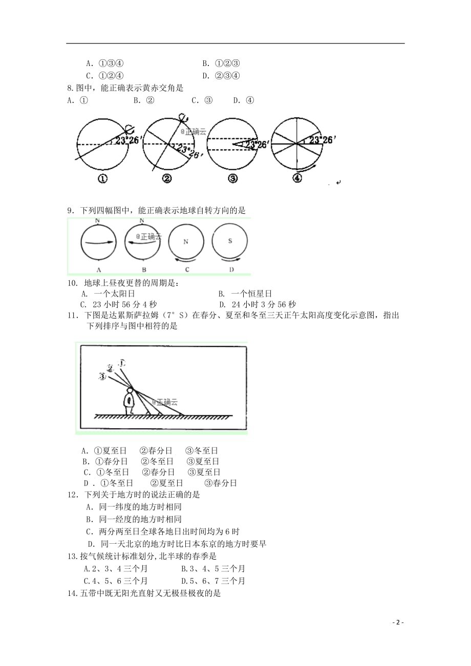 黑龙江省齐齐哈尔市八中2019_2020学年高一地理9月月考试题201910240247_第2页