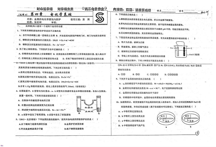 高二化学第4章电化学基础金属的电化学腐蚀与防护_第1页