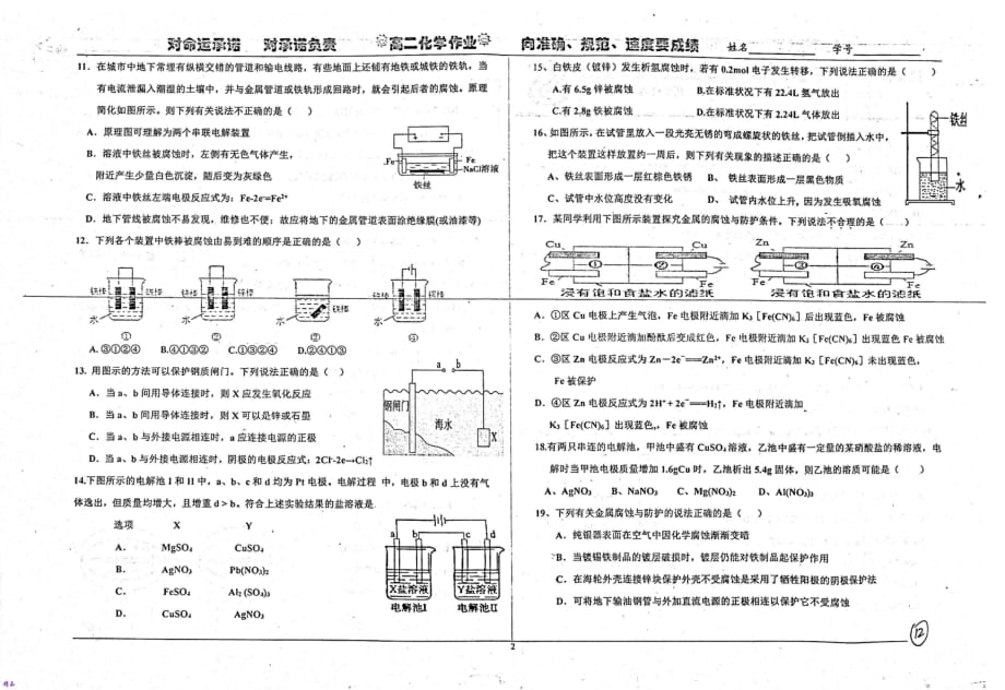 高二化学第4章电化学基础金属的电化学腐蚀与防护_第2页