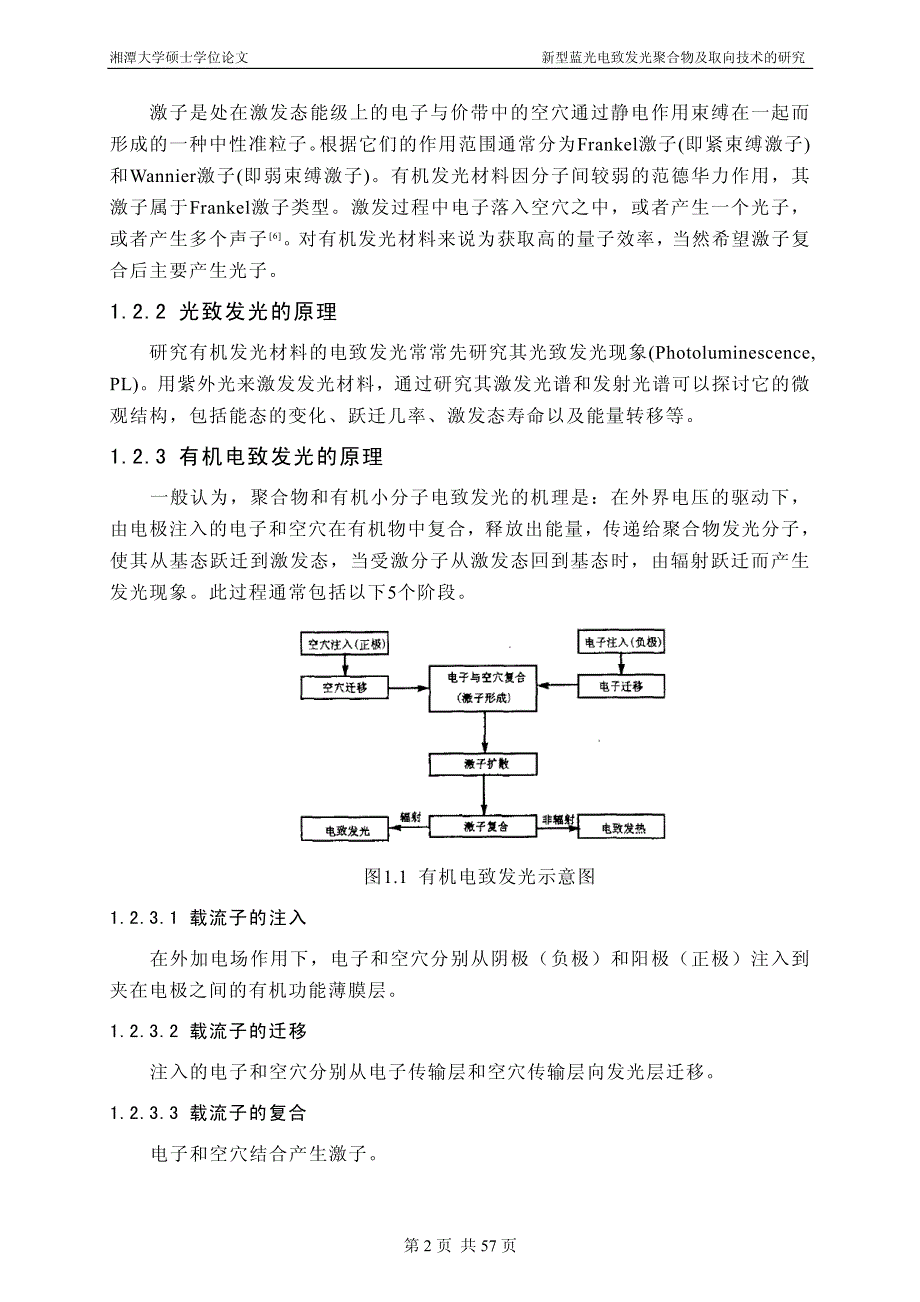 新型蓝光电致发光聚合物及取向技术的研究_第3页