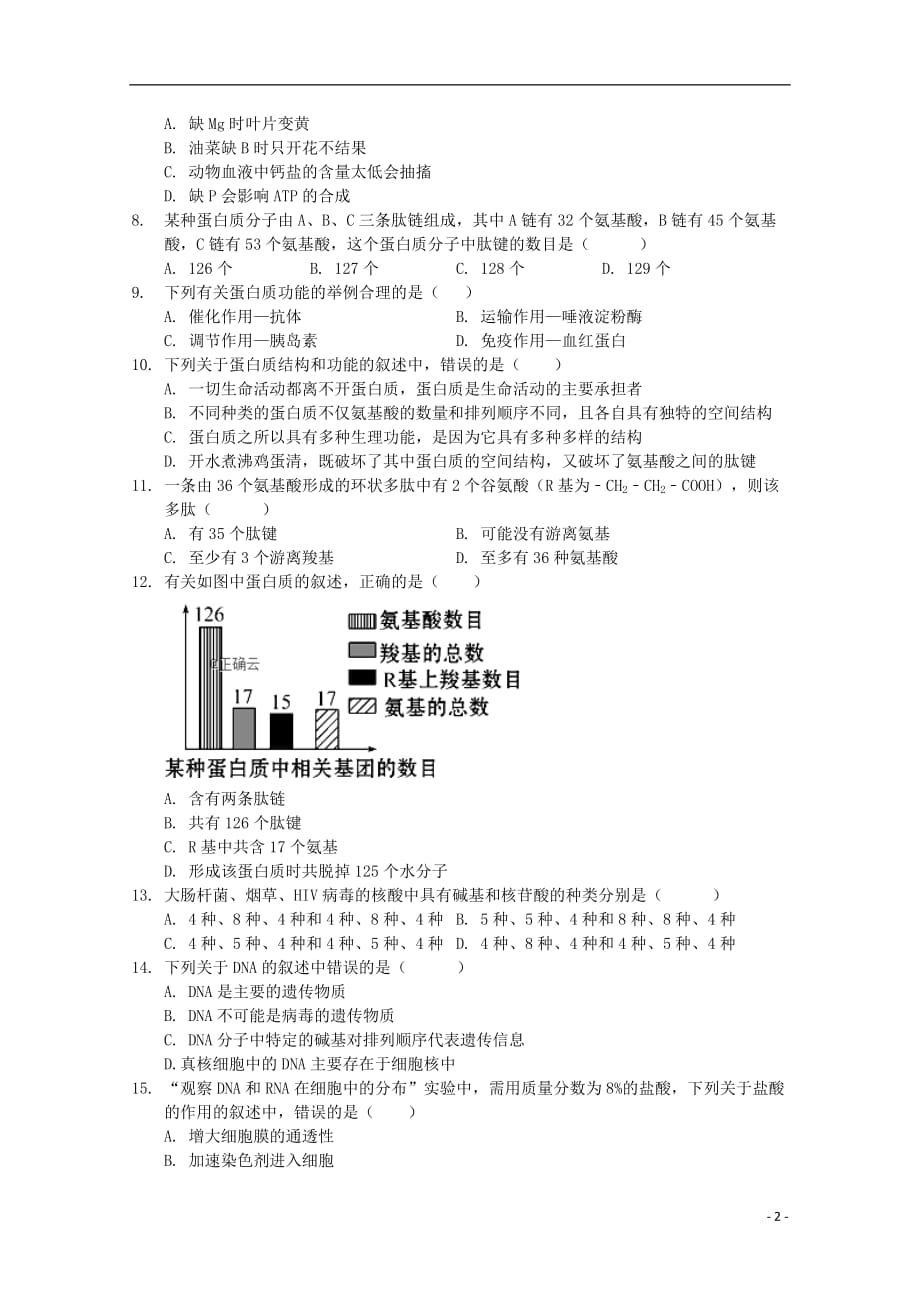 安徽省合肥九中2019_2020学年高一生物上学期第一次月考试题201910240326_第2页