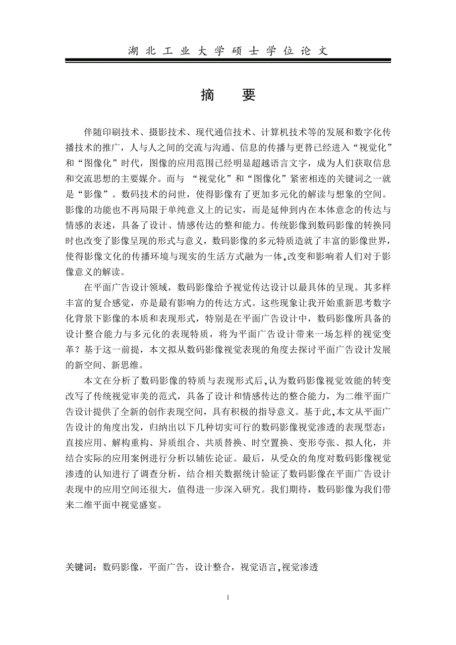 数码影像对平面广告设计表现的视觉渗透_第2页