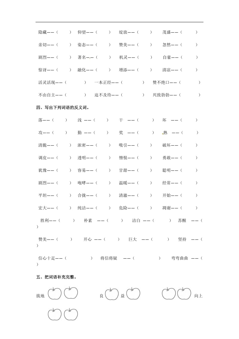 三年级上册语文试题词语专项西师大版_第2页