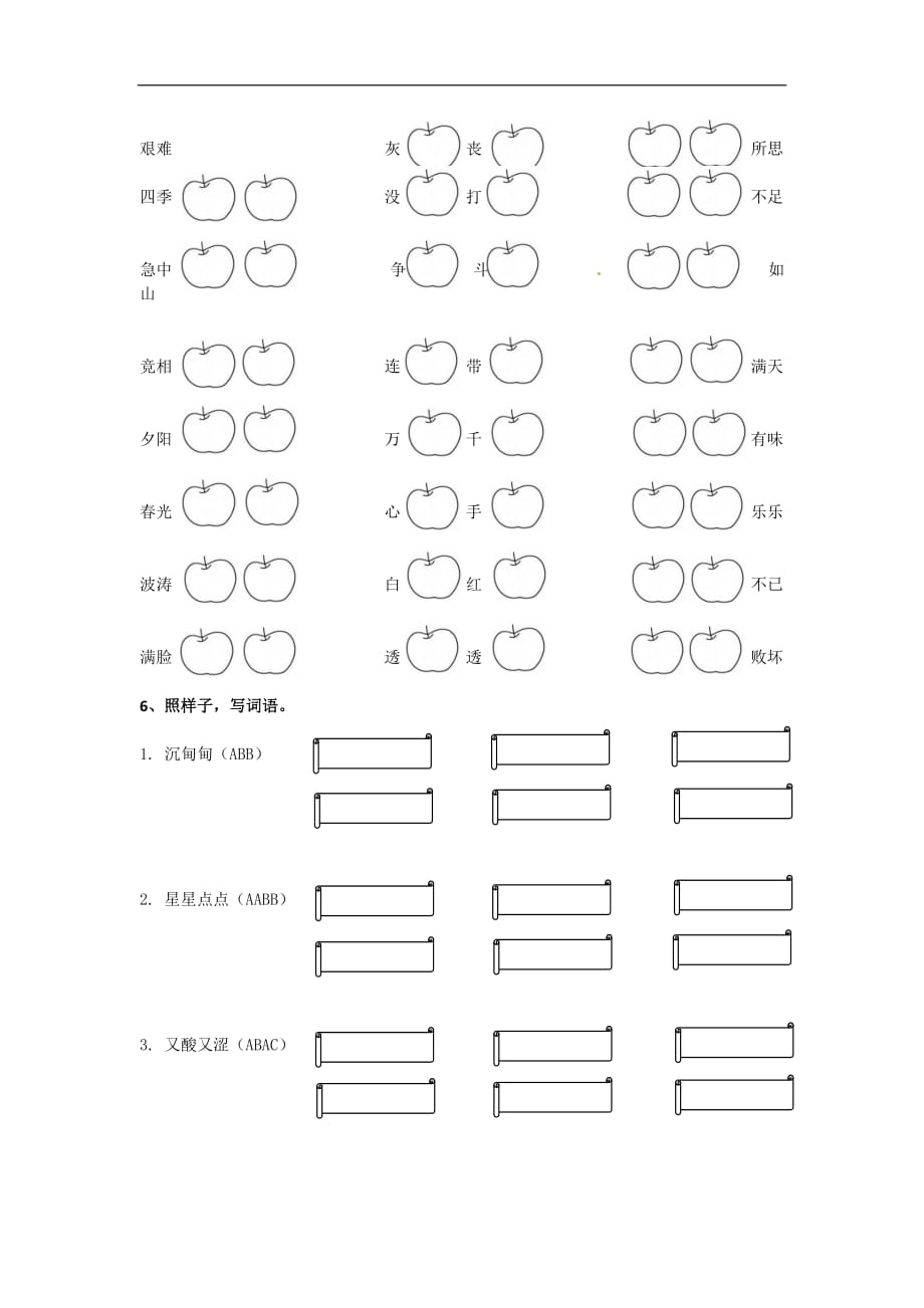 三年级上册语文试题词语专项西师大版_第3页