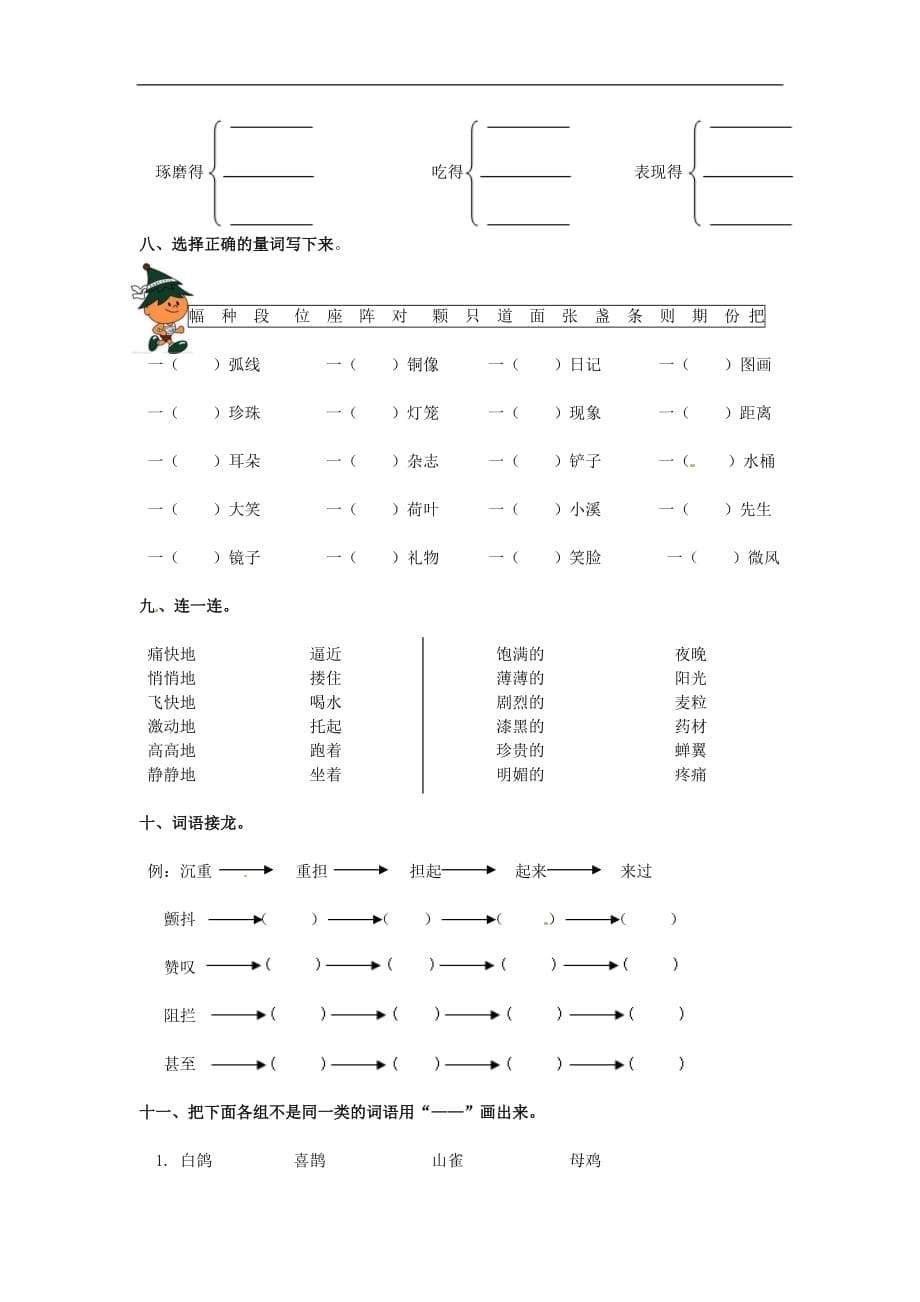 三年级上册语文试题词语专项西师大版_第5页