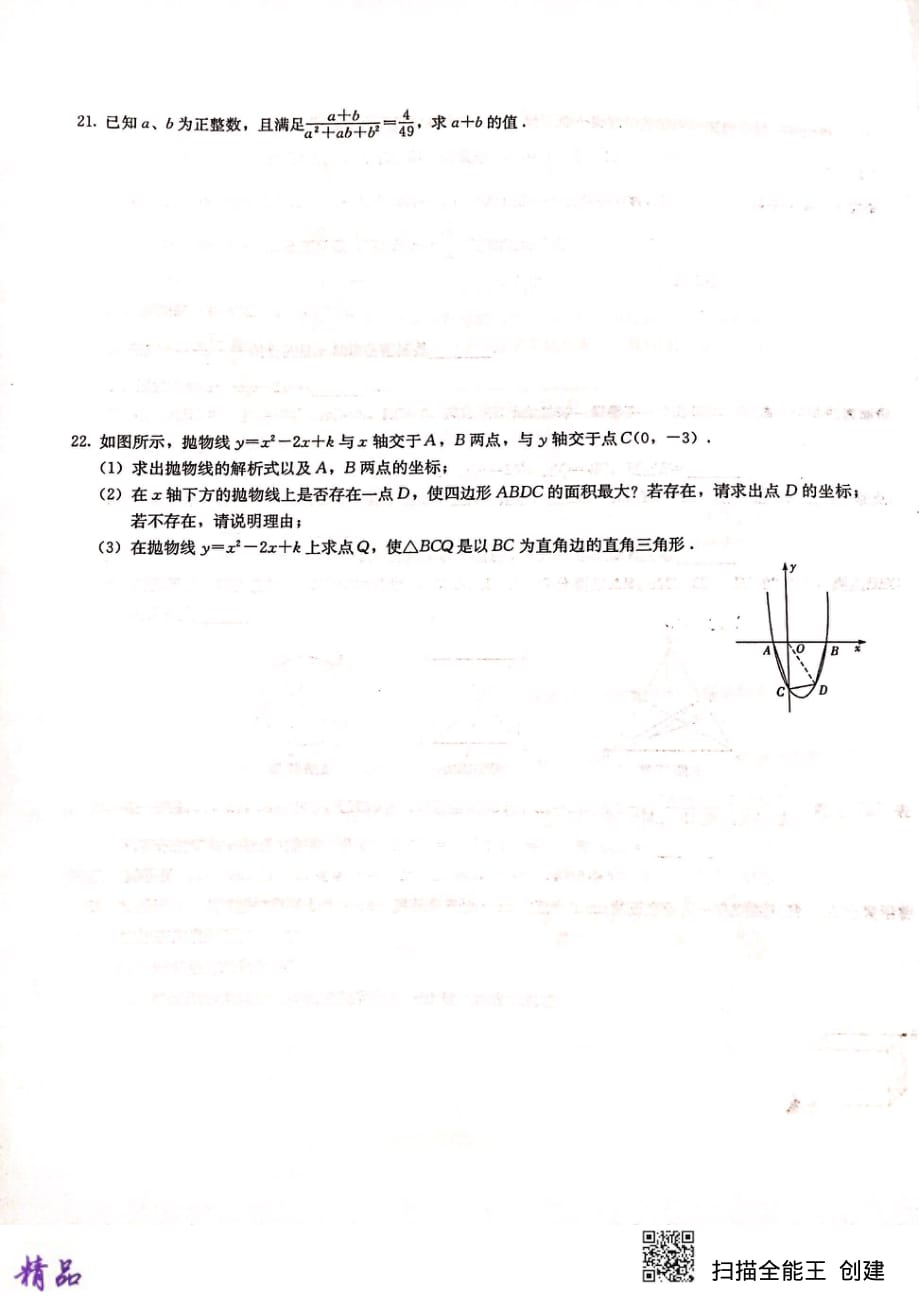 湖南省长沙市师大附中梅溪湖中学2019_2020学年高一数学新生入学分班摸底考试试题_第4页