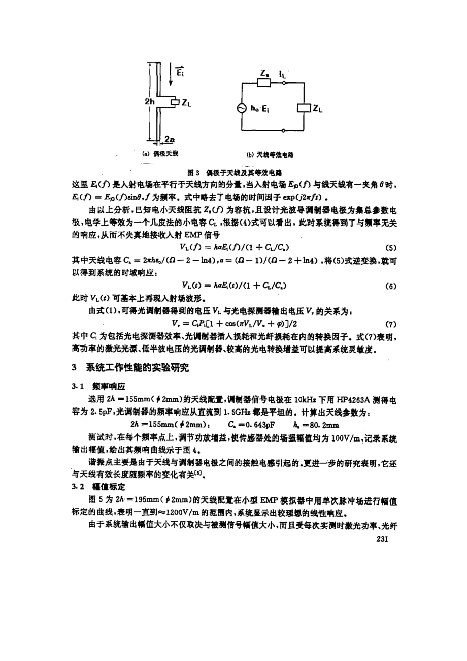 无源电光式emp测量系统的研制_第3页