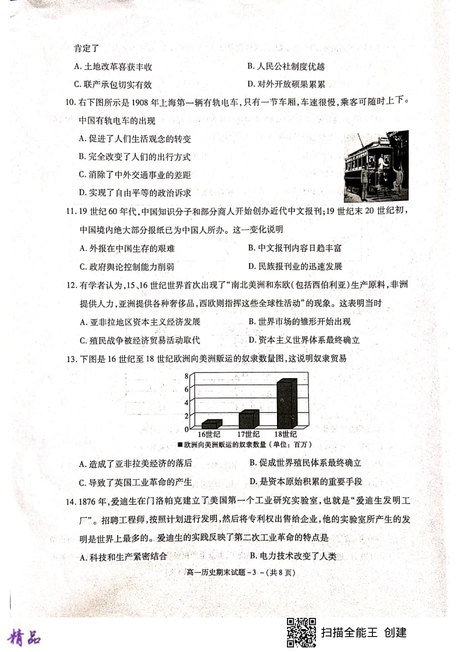 陕西省咸阳市2018_2019学年高一历史下学期期末教学质量检测试题_第3页