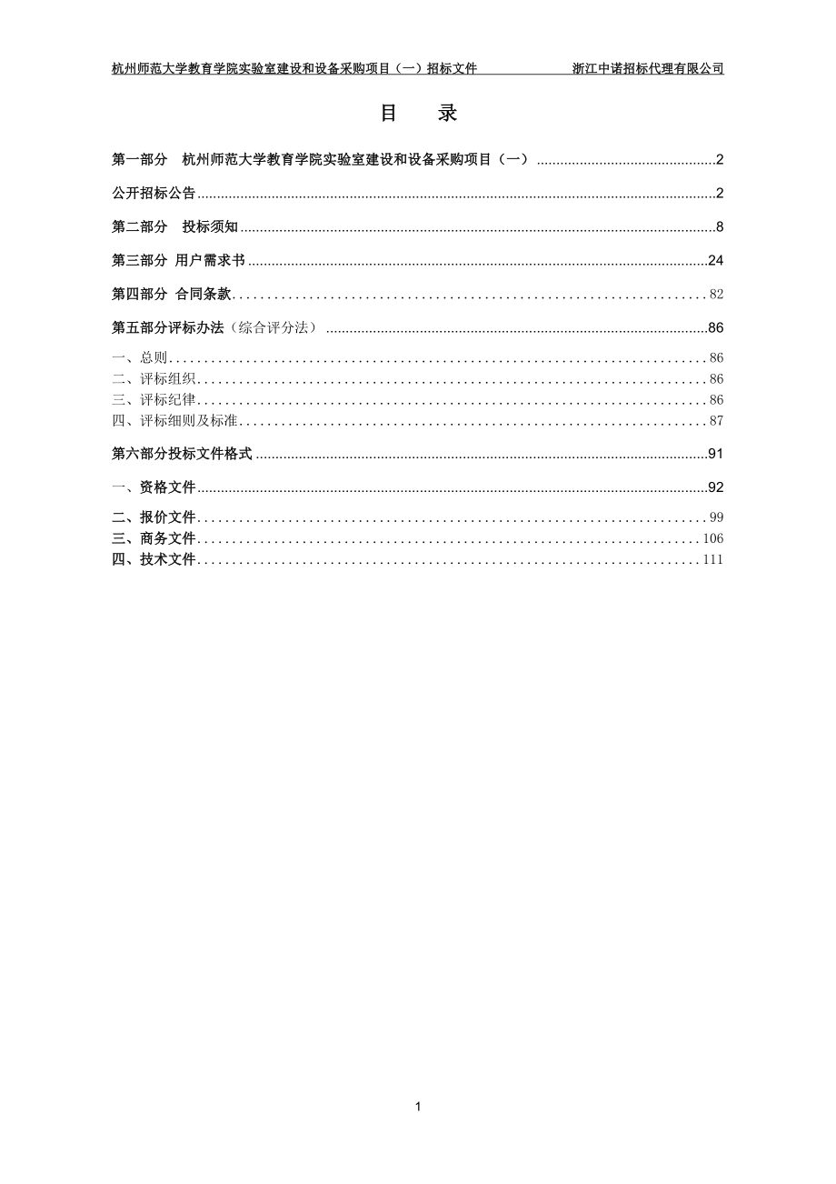 杭州师范大学教育学院实验室建设和设备采购项目招标文件_第2页