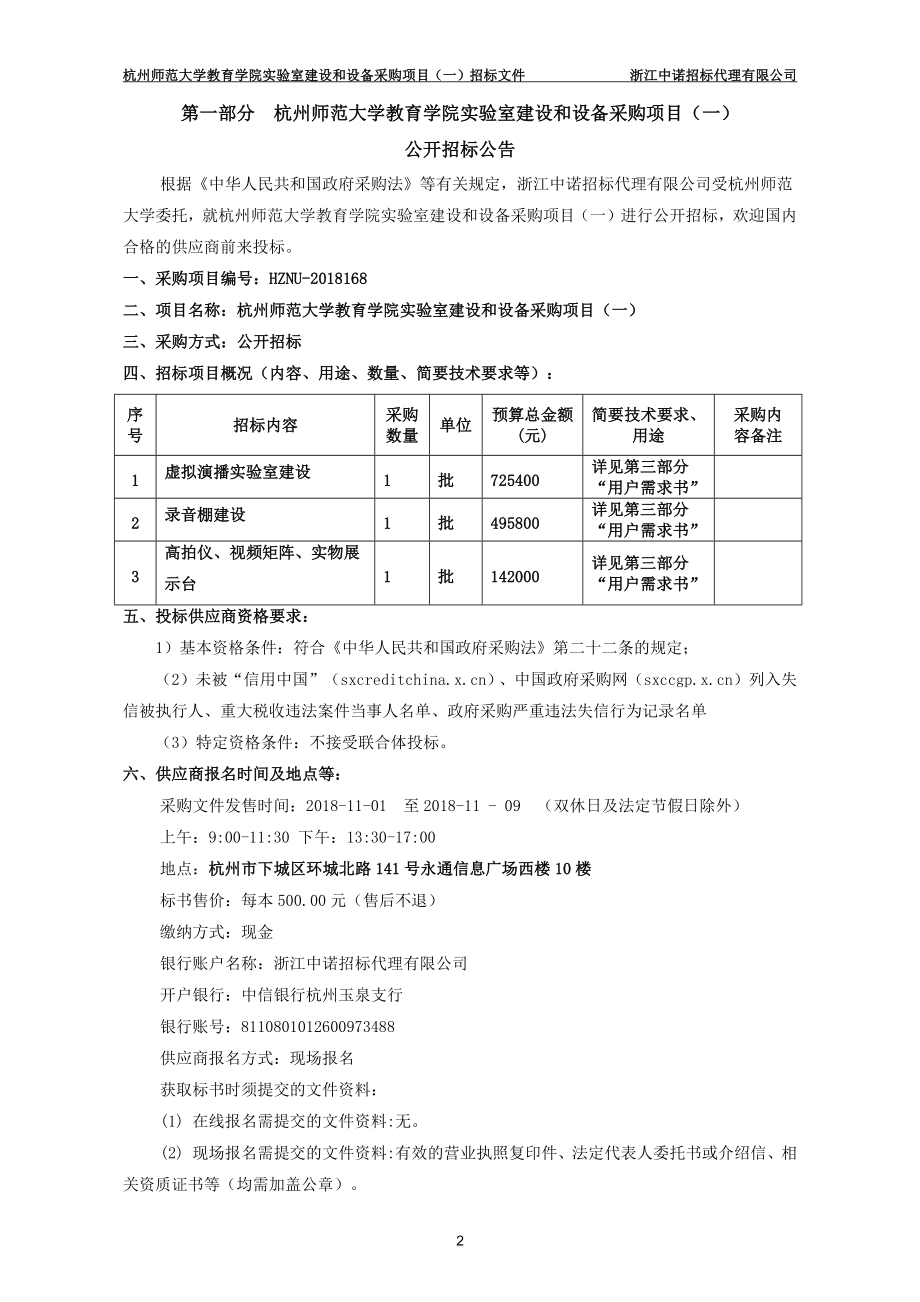 杭州师范大学教育学院实验室建设和设备采购项目招标文件_第3页