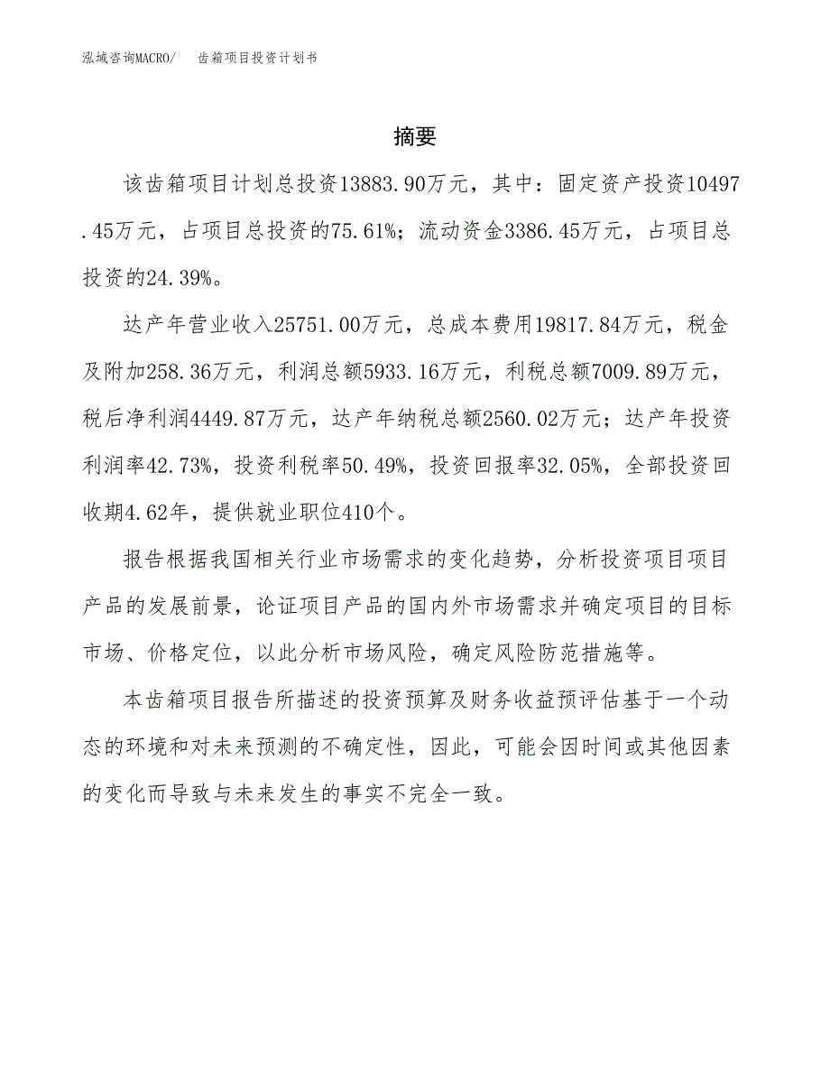 齿箱项目投资计划书(招商引资).docx_第2页