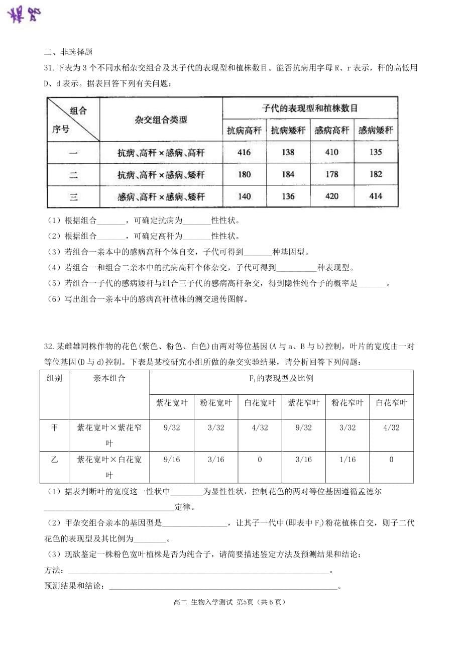 河南省2019-2020学年高二上学期入学测试生物试题_第5页