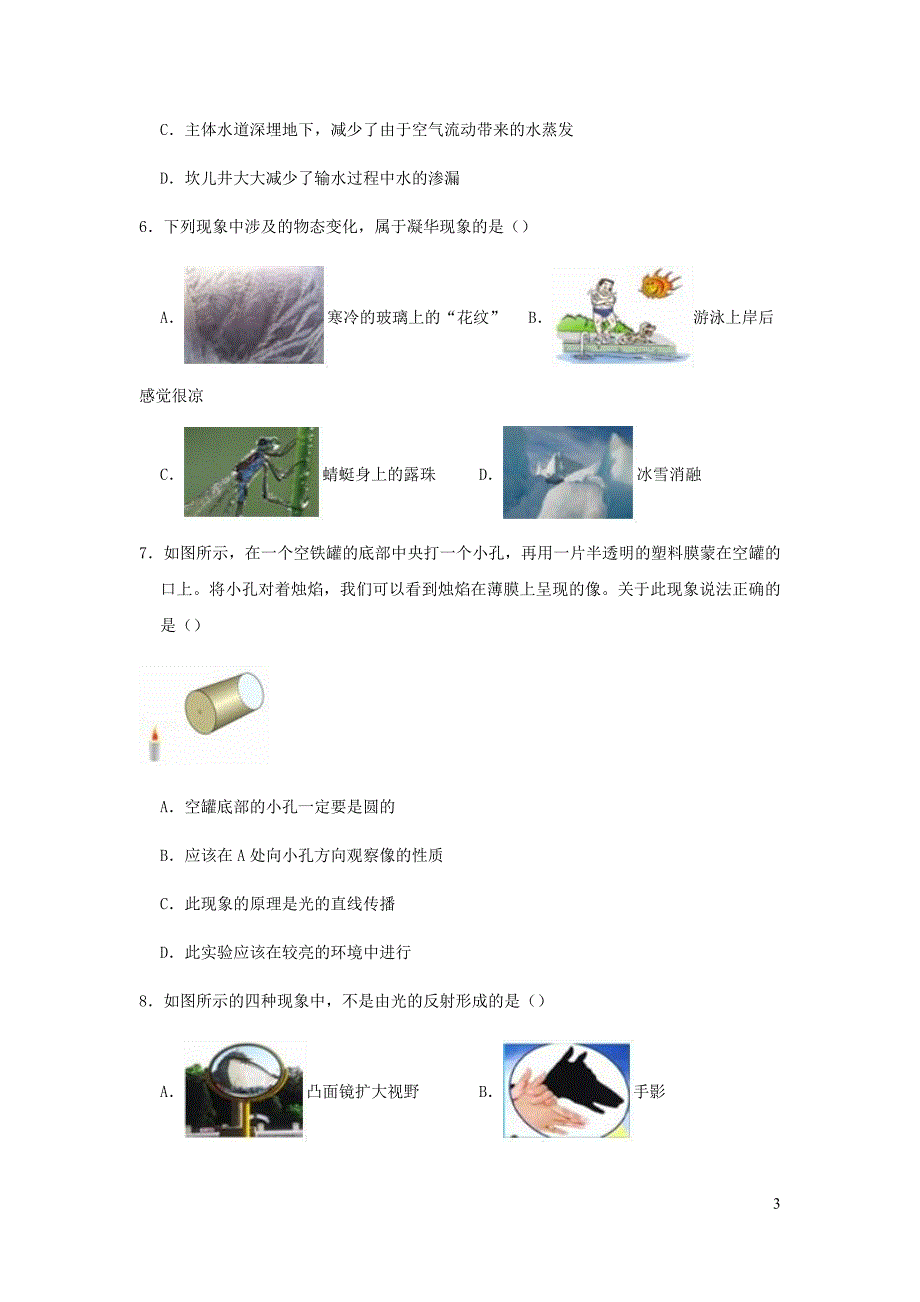 湖北省武汉市新洲区刘镇中学2018_2019学年八年级物理上学期月考试卷（12月份）（含解析）_第3页