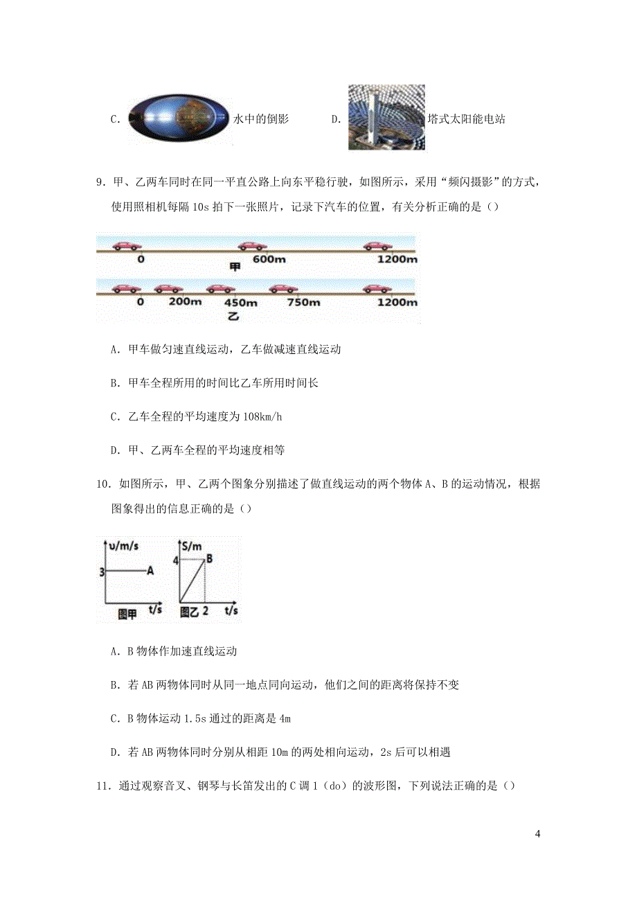 湖北省武汉市新洲区刘镇中学2018_2019学年八年级物理上学期月考试卷（12月份）（含解析）_第4页