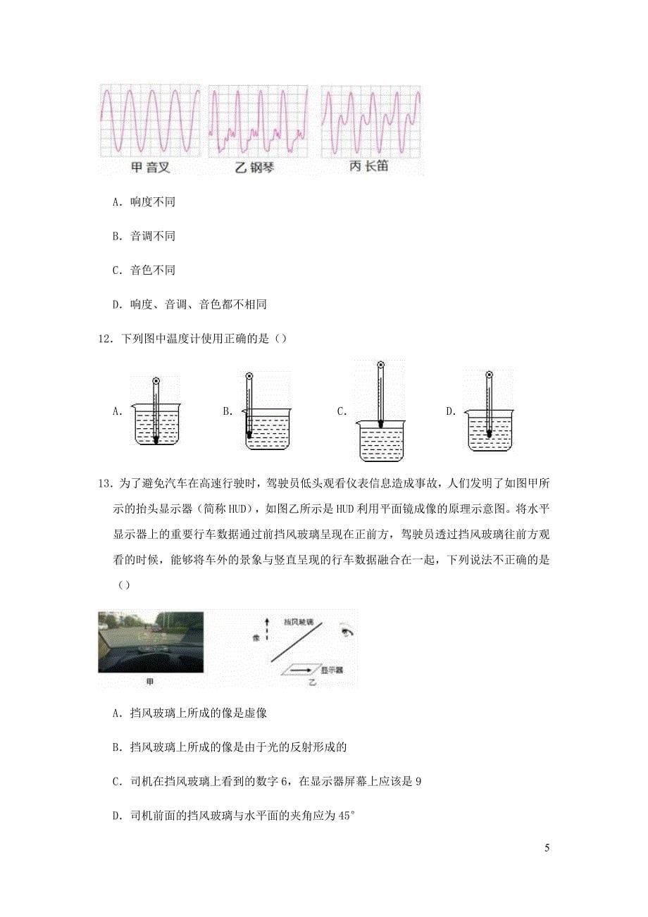 湖北省武汉市新洲区刘镇中学2018_2019学年八年级物理上学期月考试卷（12月份）（含解析）_第5页