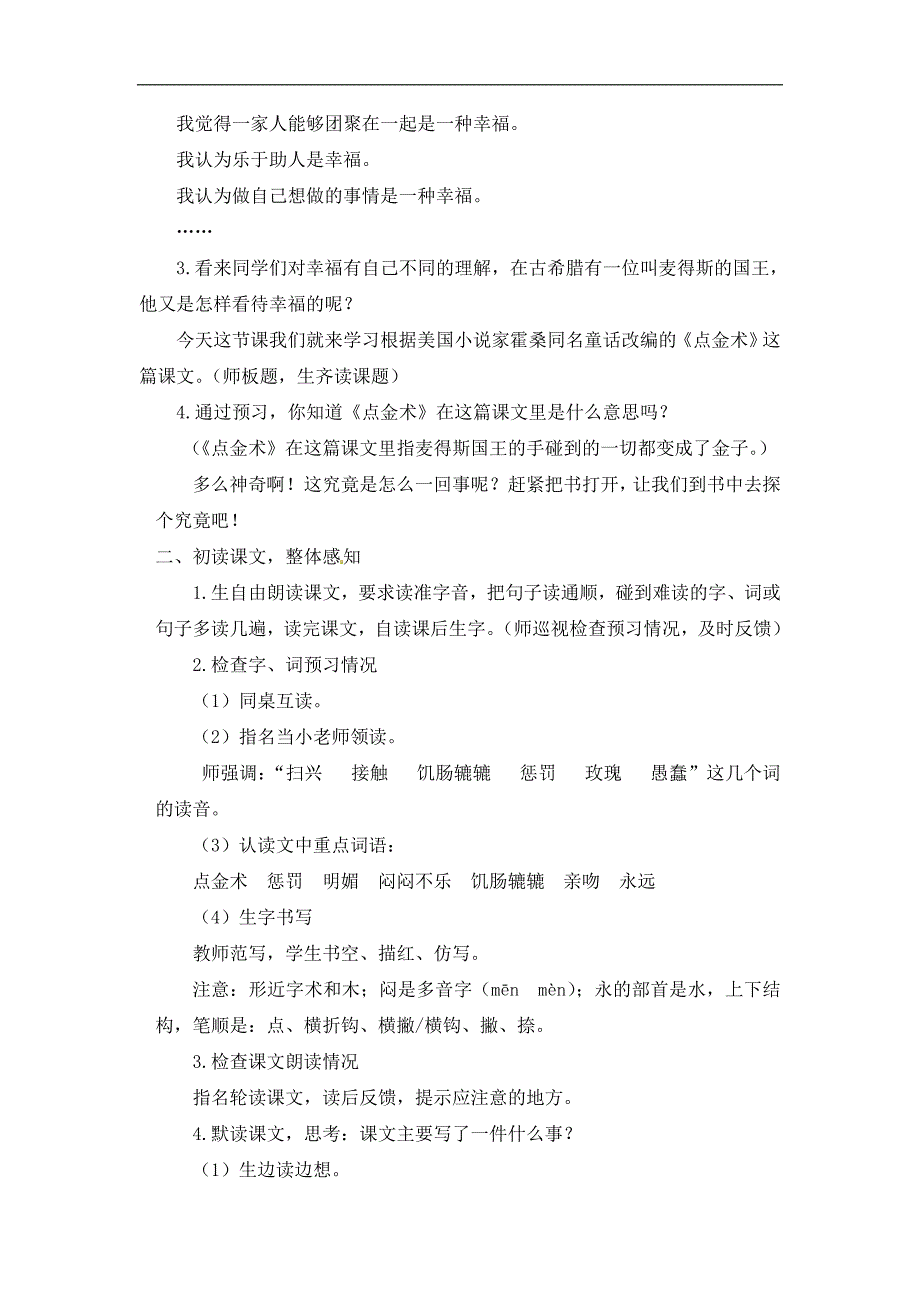 三年级上册语文教案13点金术西师大版_第2页