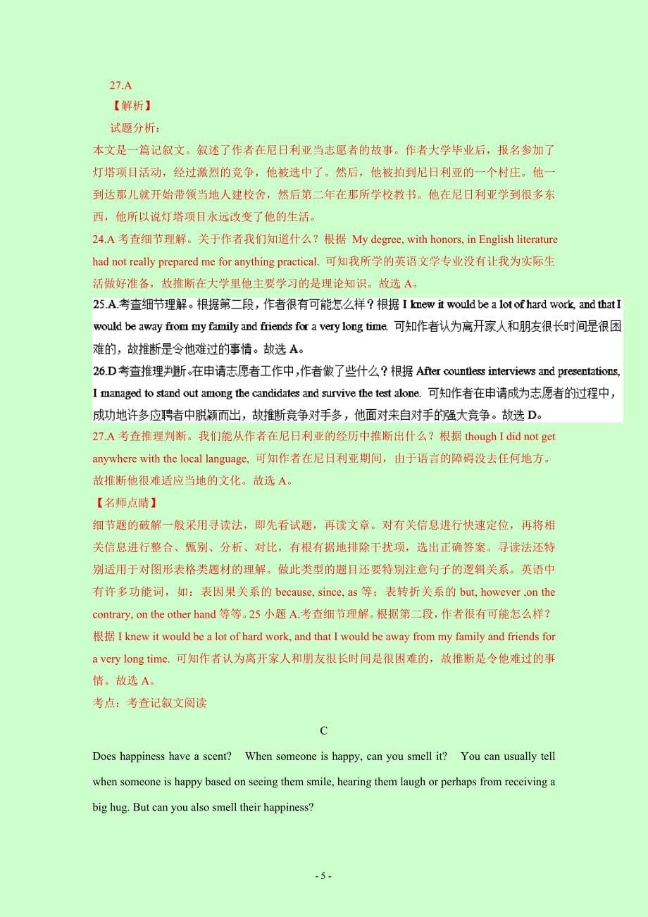 四川省2017届高三9月月考英语试题 Word版含解析_第5页