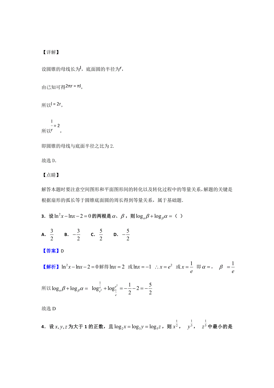 精校word版---2018-2019学年河南省南阳市高一上学期期末考试数学试题（解析版）_第2页