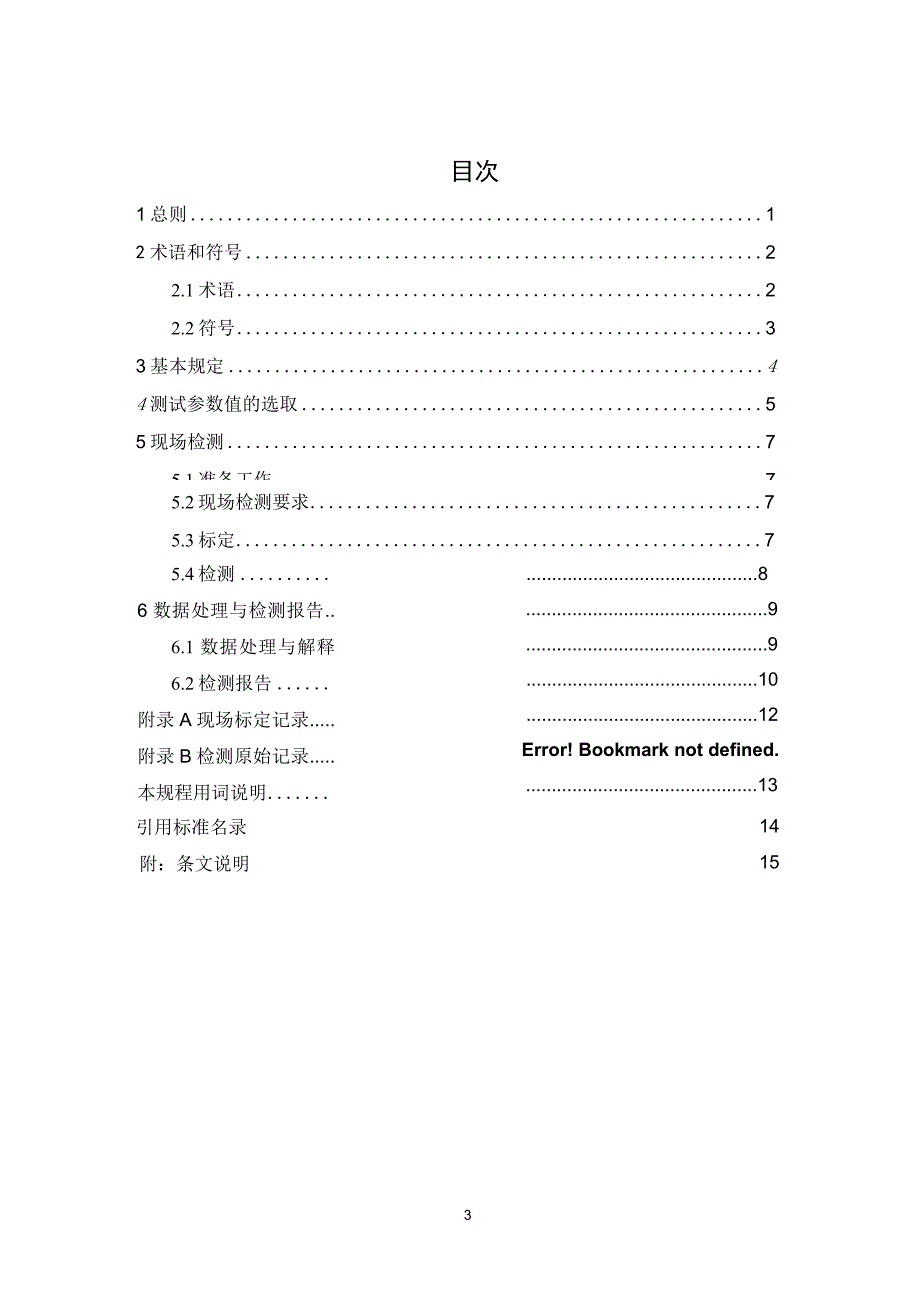 DB37T_5122-2018_探地雷达测定道路结构层厚度_技术规程word版_第4页