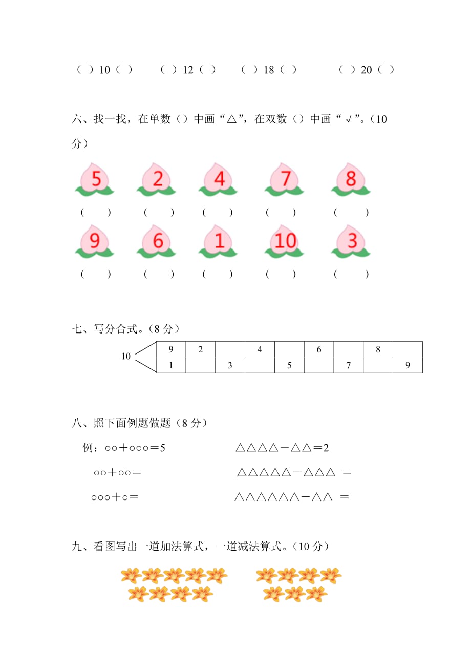 一年级上册数学期末试题-测试卷人教新课标（2014秋）无答案_第2页