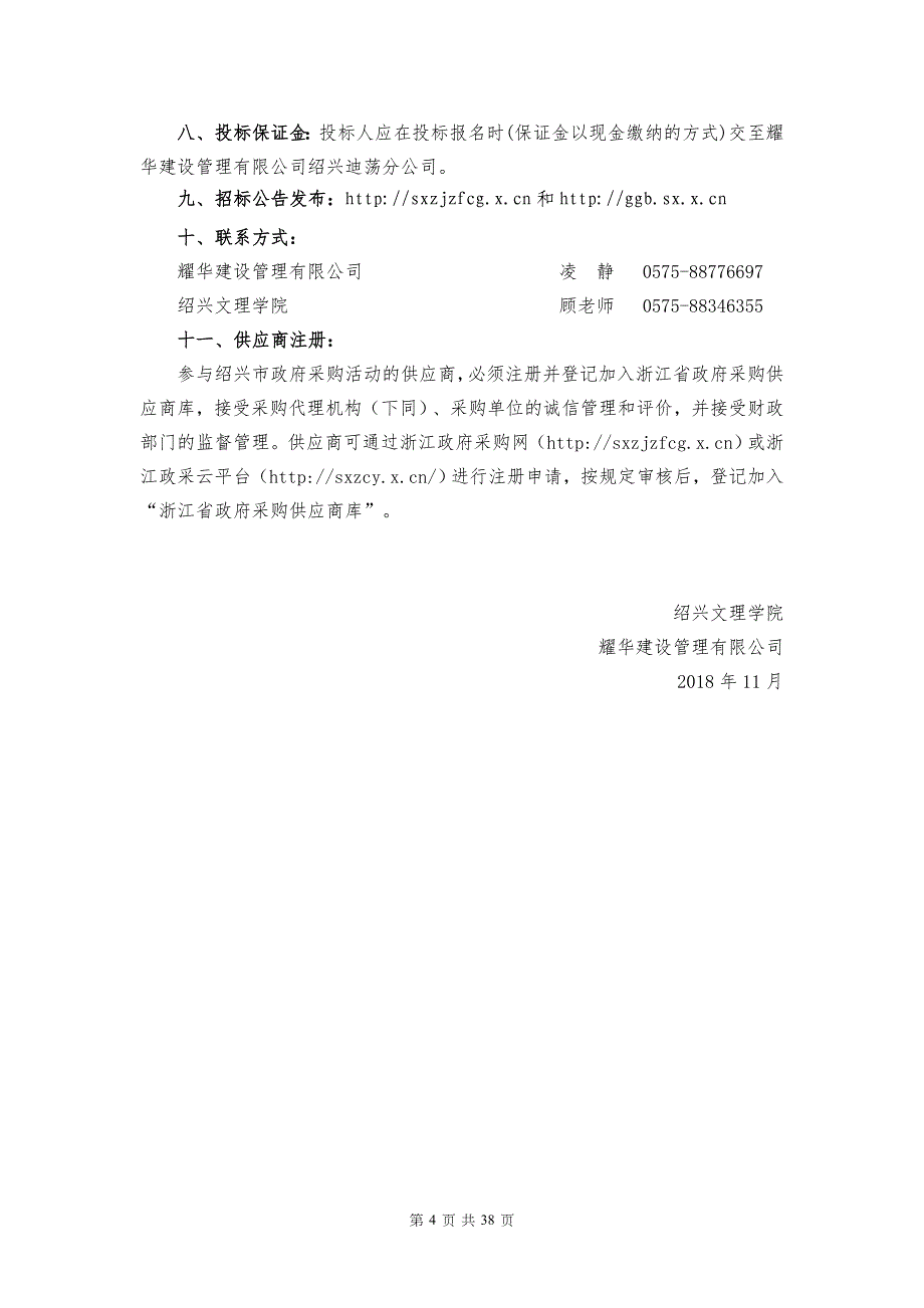 绍兴文理学院组织学实验设备一批采购项目招标文件_第4页