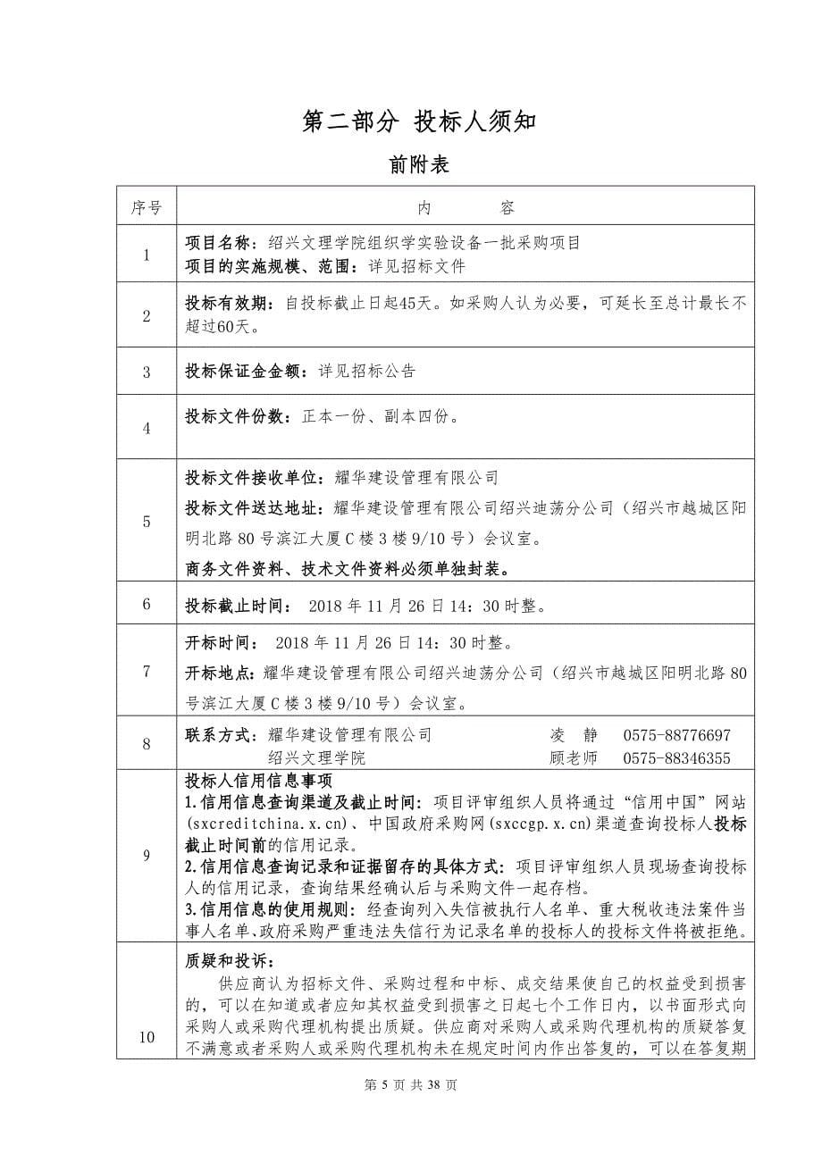 绍兴文理学院组织学实验设备一批采购项目招标文件_第5页