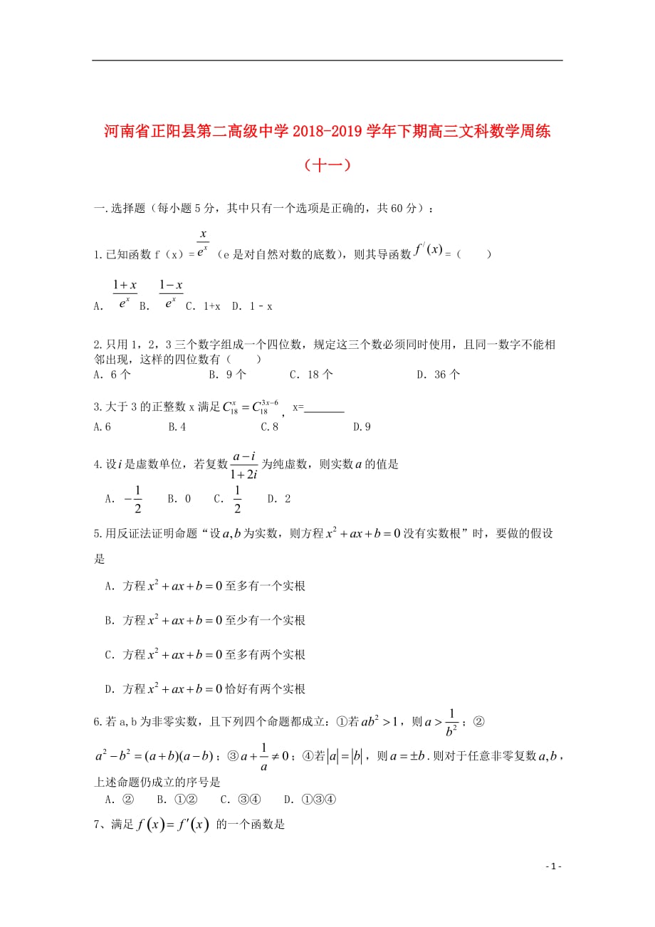 河南省正阳县第二高级中学2019届高三数学下学期周练十一文2019061201101_第1页