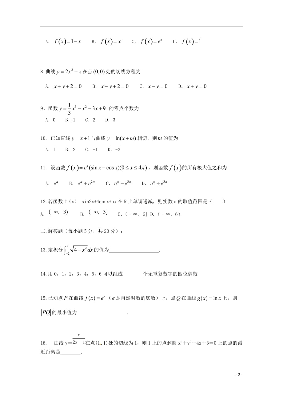 河南省正阳县第二高级中学2019届高三数学下学期周练十一文2019061201101_第2页