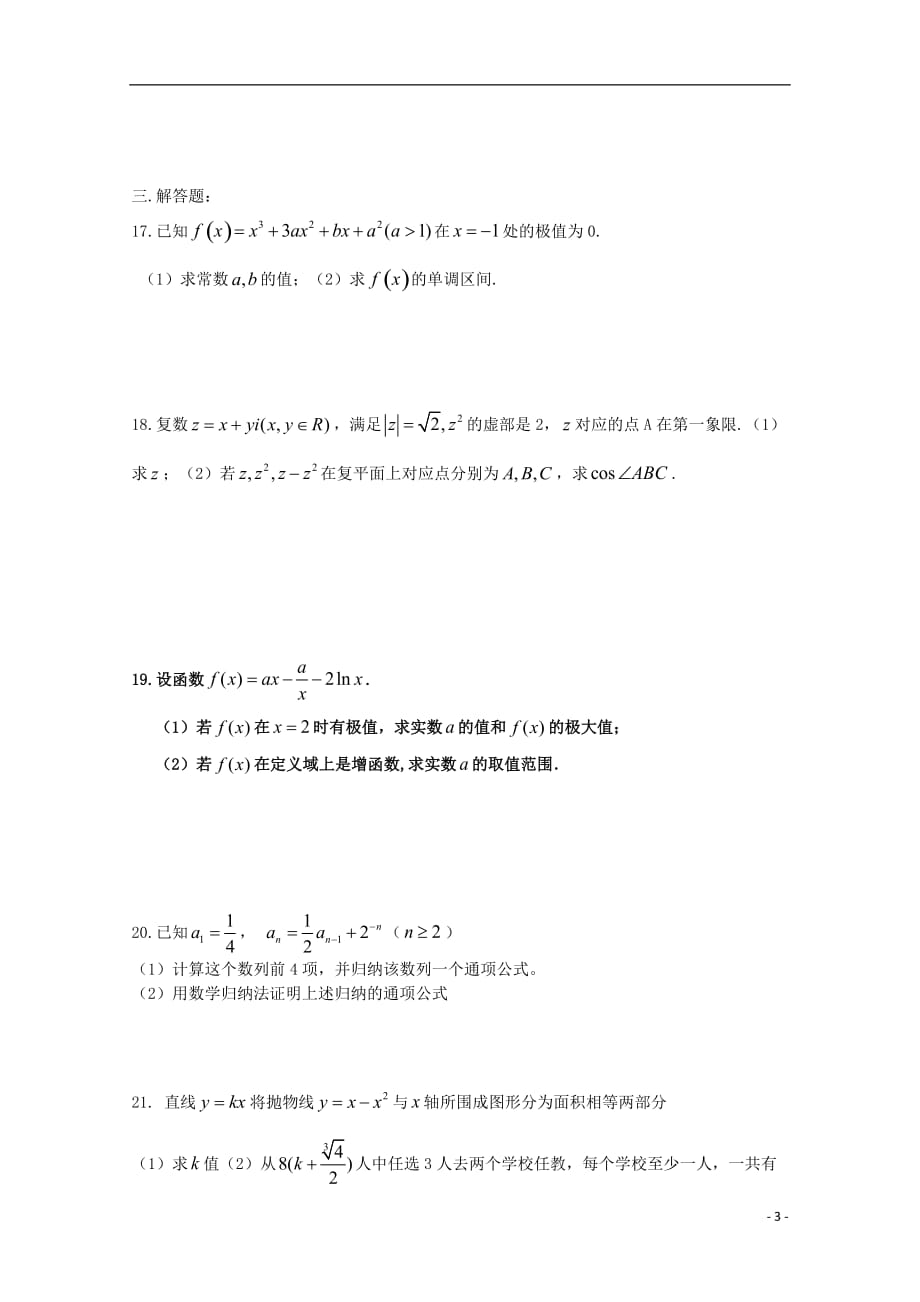 河南省正阳县第二高级中学2019届高三数学下学期周练十一文2019061201101_第3页