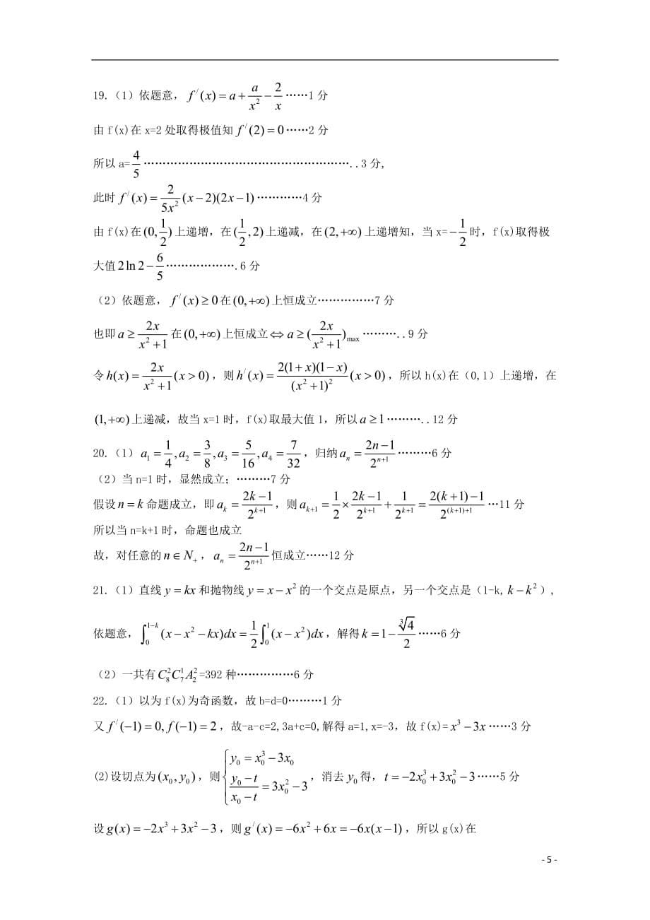 河南省正阳县第二高级中学2019届高三数学下学期周练十一文2019061201101_第5页