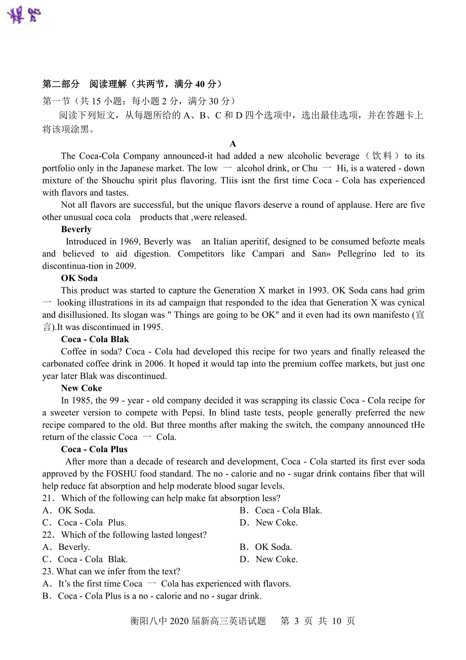 湖南省2020届高三英语模拟检测试题_第3页