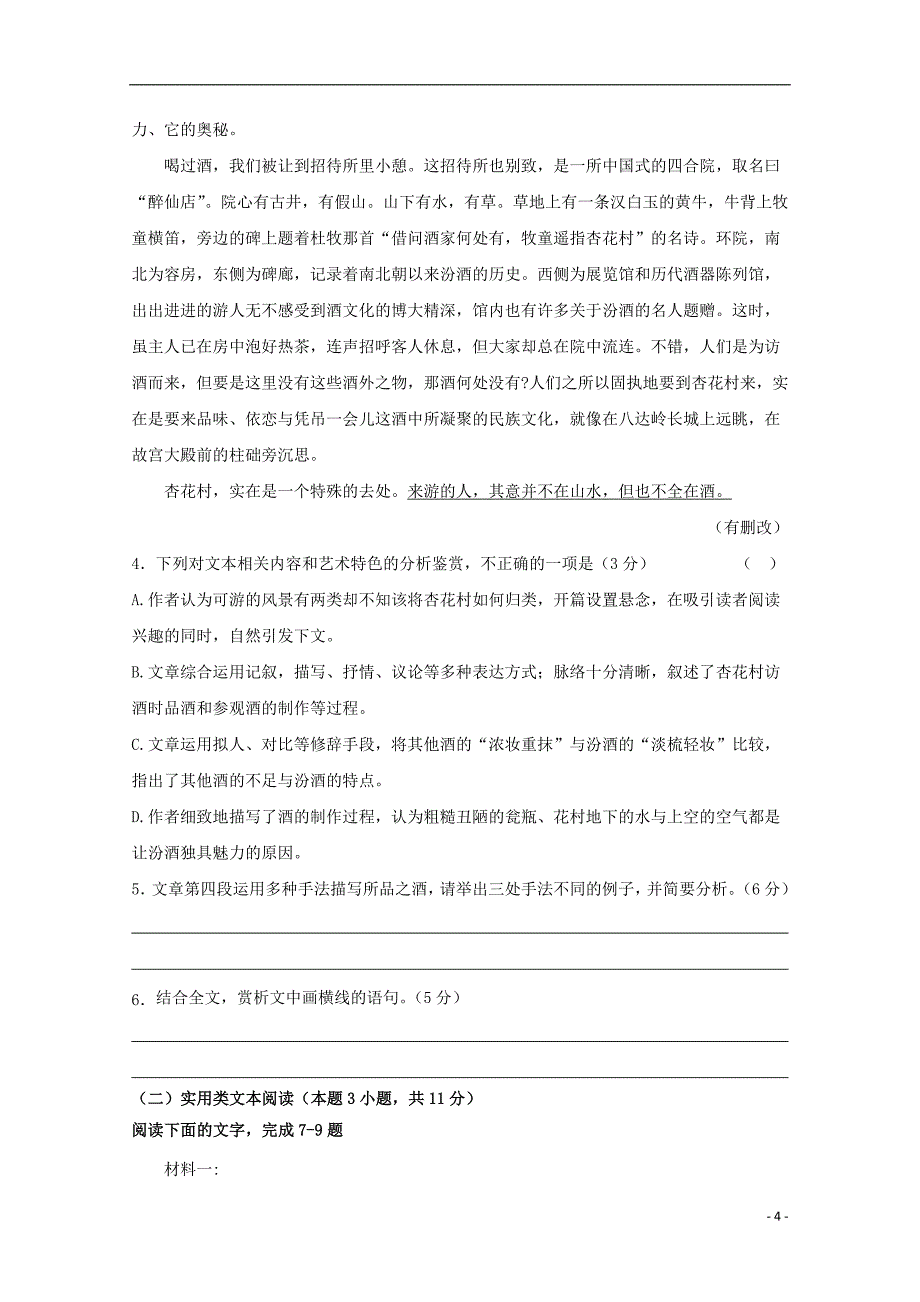 河南省2019_2020学年高二语文9月月考试题201910240218_第4页