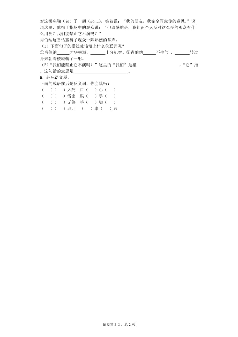 三年级上语文同步练习一座铜像西师大版_第2页