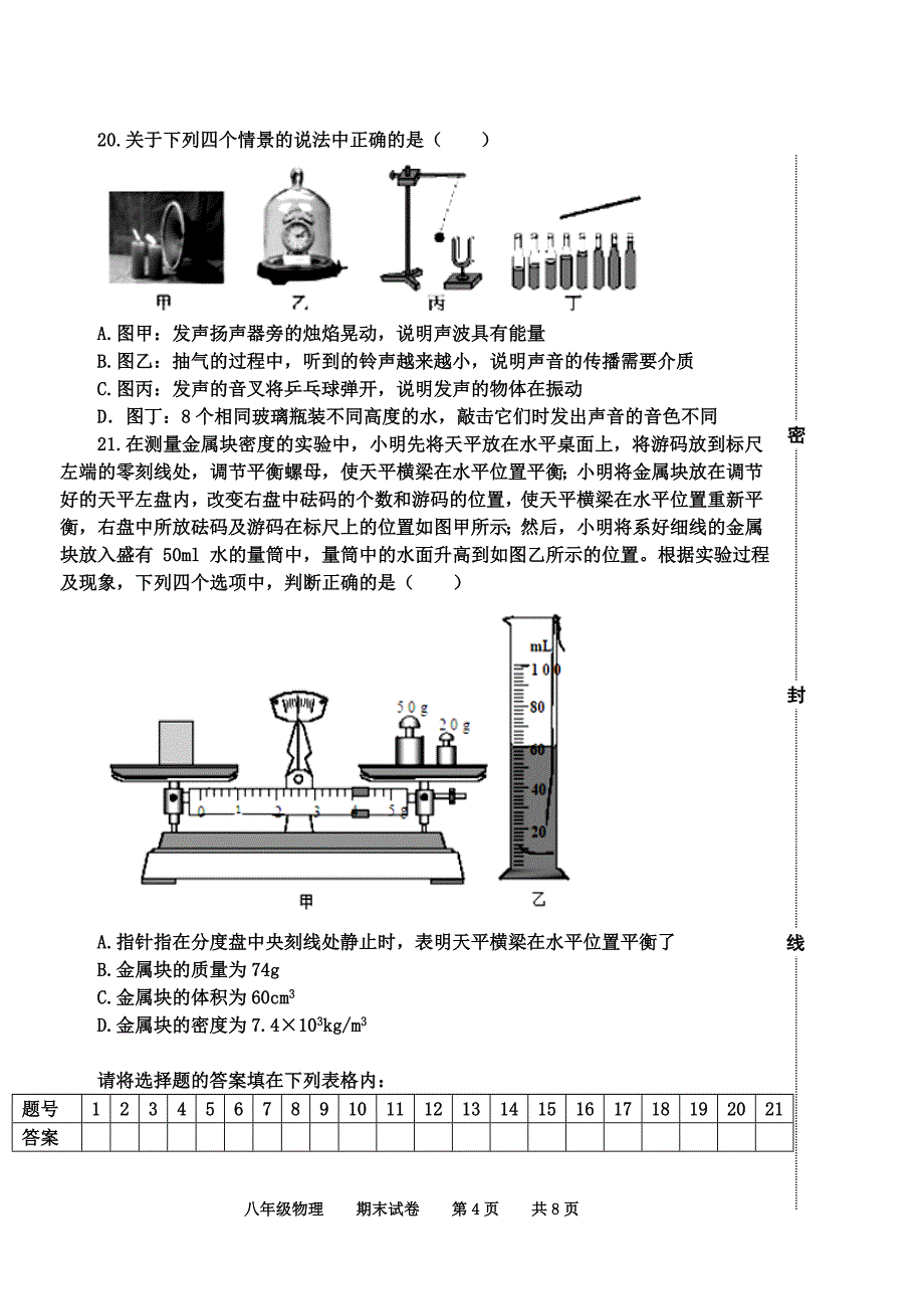 河北承德兴隆县2018-2019学年八年级上物理期末试卷（word含答案）_第4页