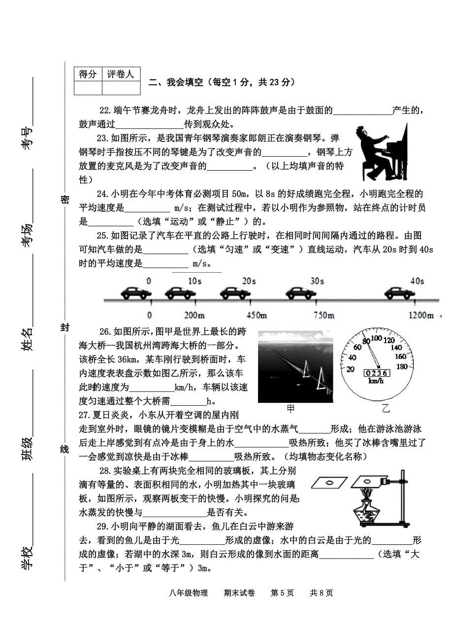 河北承德兴隆县2018-2019学年八年级上物理期末试卷（word含答案）_第5页