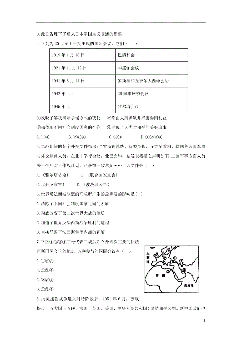 山东省泰安市宁阳一中2018_2019学年高二历史下学期阶段性考试试题一2019061801169_第2页