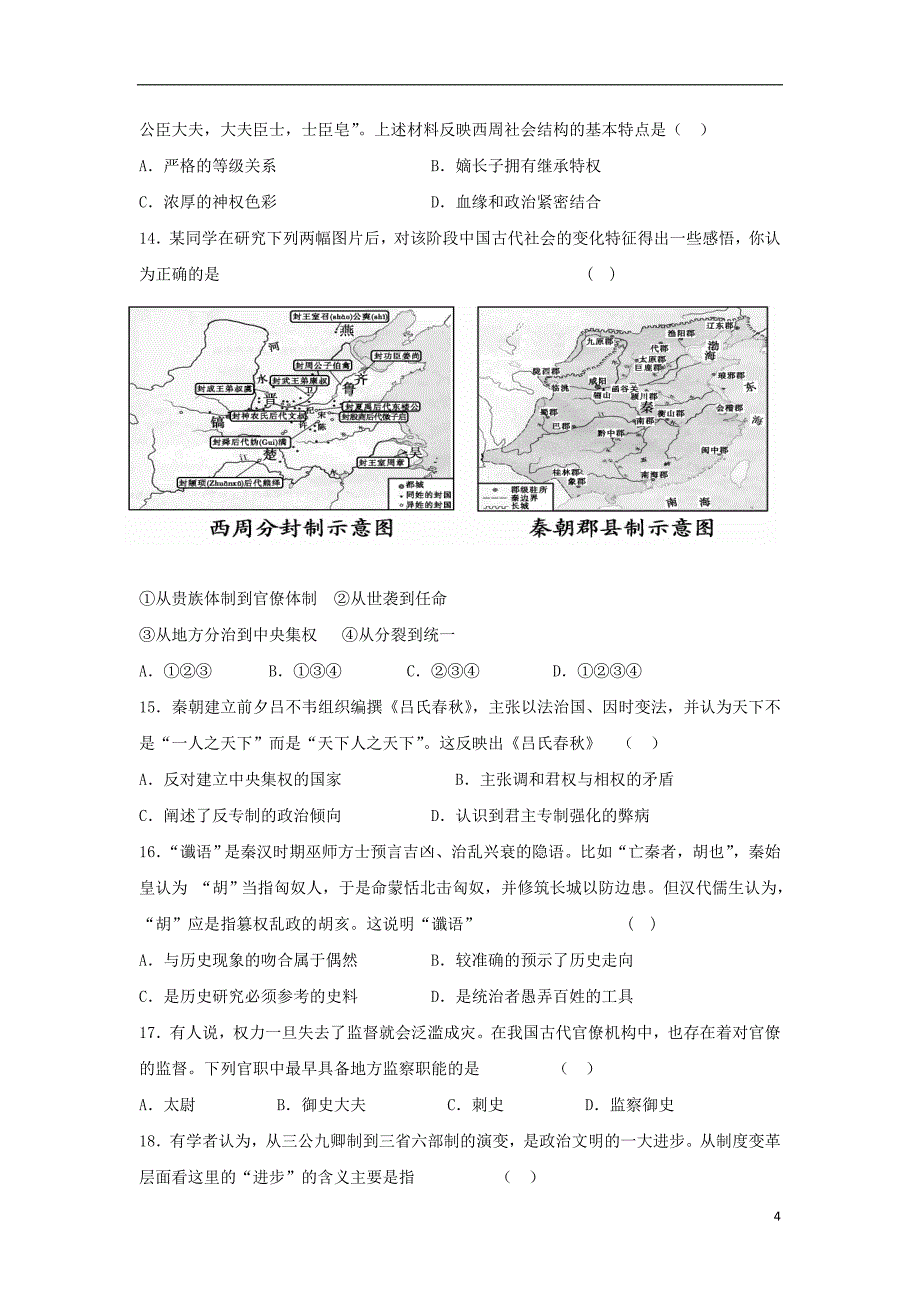 山东省泰安市宁阳一中2018_2019学年高二历史下学期阶段性考试试题一2019061801169_第4页