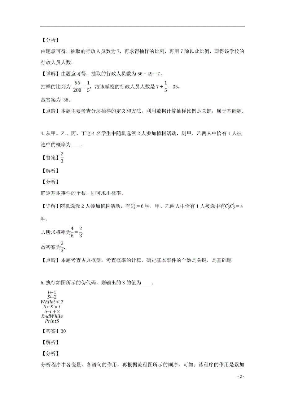 江苏省七市（南通、泰州、扬州、徐州、淮安、宿迁、连云港）2019届高三数学第二次调研考试试题（含解析）_第2页