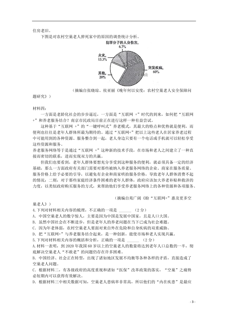 安徽省合肥九中2019_2020学年高一语文上学期第一次月考试题201910240329_第3页