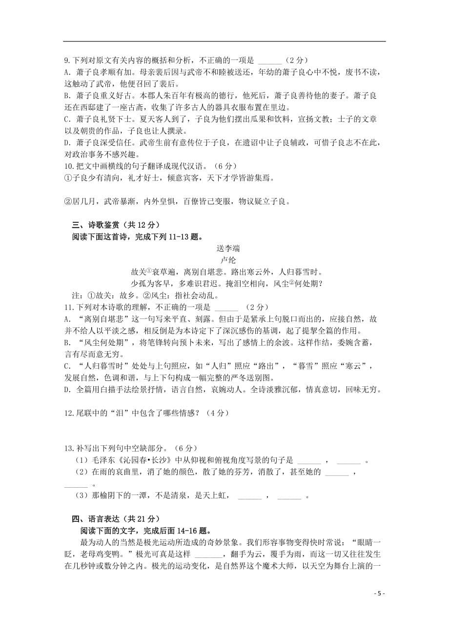 安徽省合肥九中2019_2020学年高一语文上学期第一次月考试题201910240329_第5页