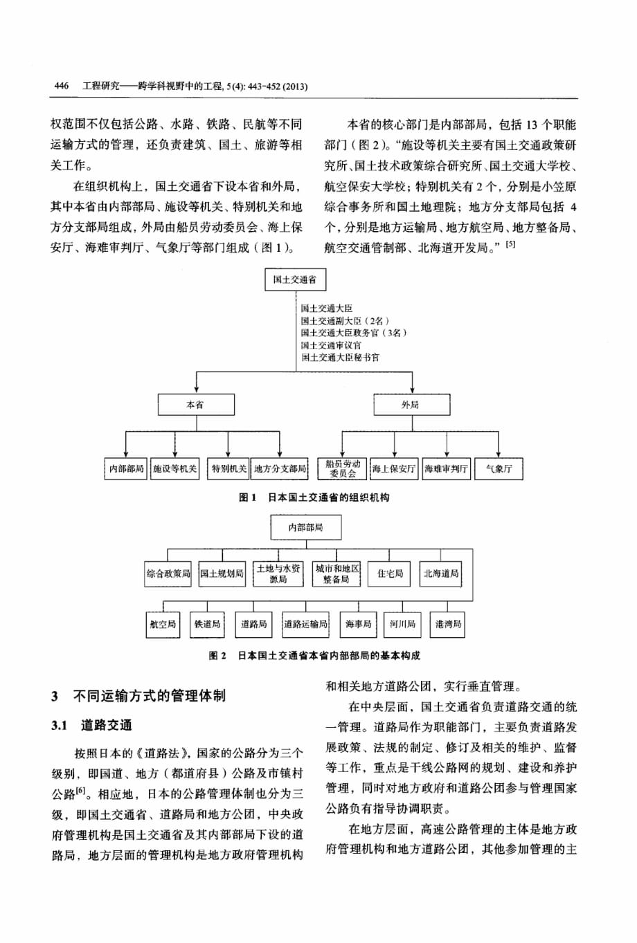 日本交通运输管理体制的特征及其借鉴_第4页