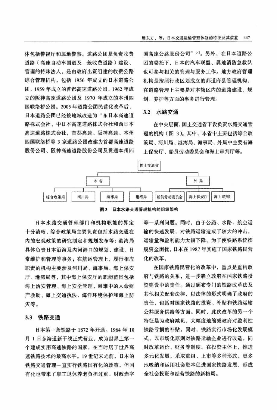 日本交通运输管理体制的特征及其借鉴_第5页